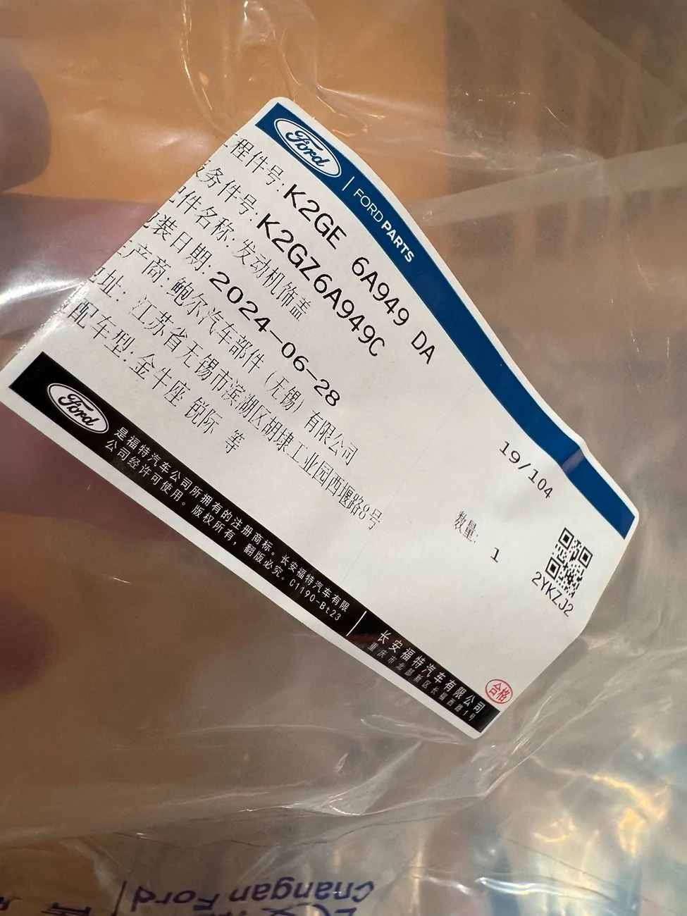 Ford Bronco Sport Engine cover for 2.0L 2022 BS Wildtrak IMG_0562